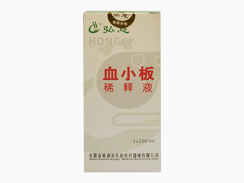 血小板稀釋液（100ml精裝）