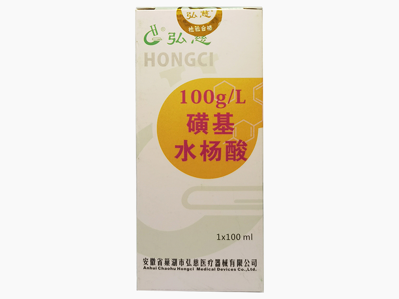 100g/L磺基水楊酸（100ml精裝）