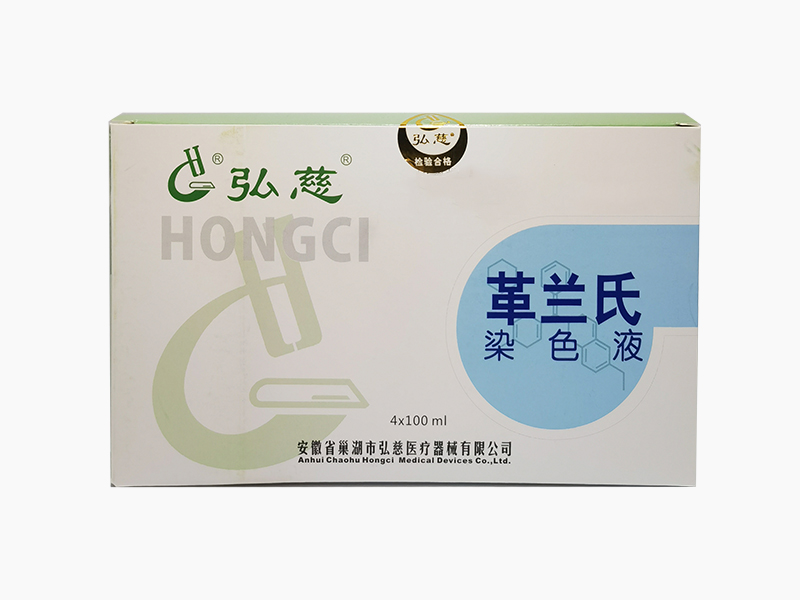 革蘭氏染色液（4*100ml）